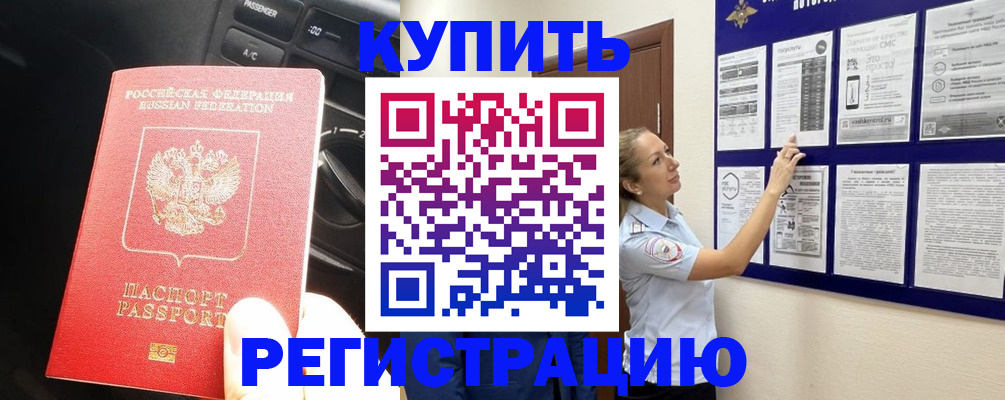 регистрация в Хадыженске
