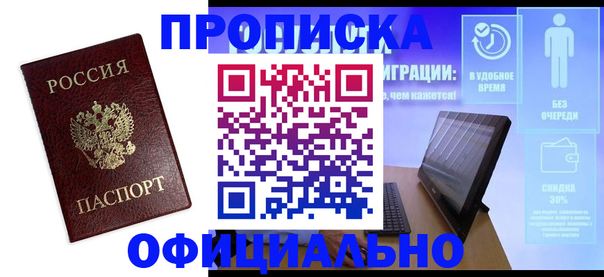 прописка паспорт в Хадыженске