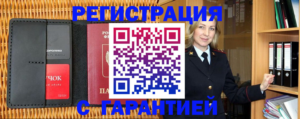 временная прописка в Хадыженске